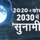 Today Breaking News |10th Result Today | NASA ने कहा दुनिया खत्म हो जाएगी 2030 तक |